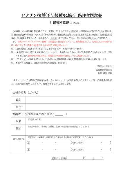 新型コロナウイルスワクチン(オミクロン株対応2価ワクチン)接種のご案内(12歳以上) お知らせ 武蔵野徳洲会病院