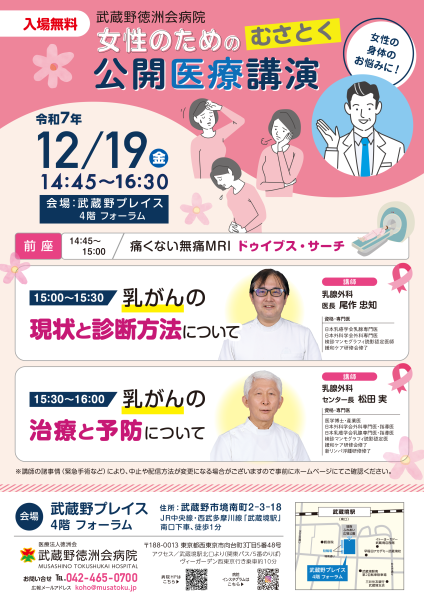 症状特化型専門院の戦略 参加無料】12月19日公開医療講座のお知らせ（武蔵野プレイス